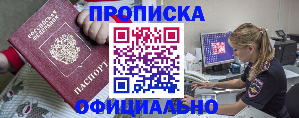 временная регистрация купить в Георгиевске